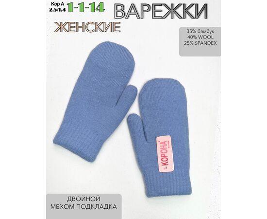 ВАРЕЖКИ ЖЕНСКИЕ, код 50263834