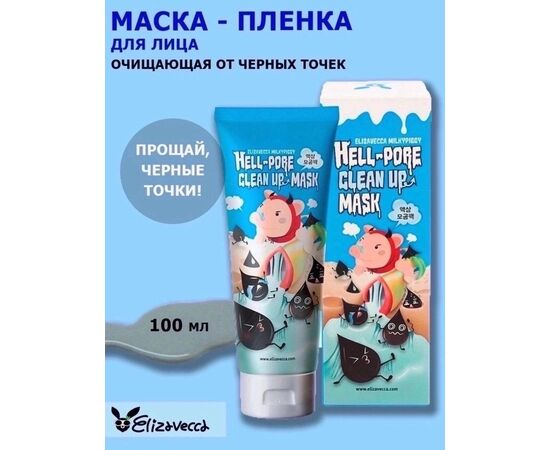 МАСКА-ПЛЕНКА ДЛЯ ЛИЦА, код 2477741