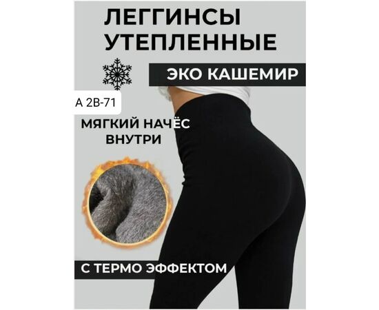 ЛЕГГИНСЫ ЖЕНСКИЕ, код 4738790