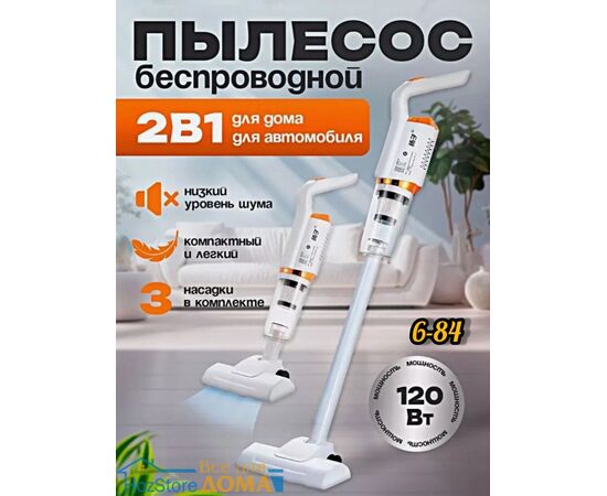 ПЫЛЕСОС БЕСПРОВОДНОЙ, код 50264899