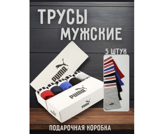 ТРУСЫ МУЖСКИЕ 5шт (РАЗНОГО ЦВЕТА), код 4739388