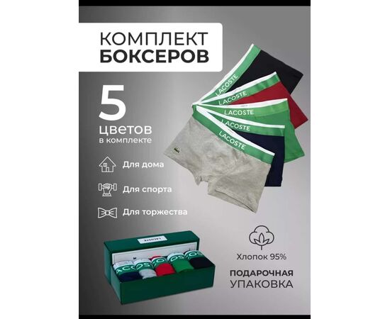 ТРУСЫ МУЖСКИЕ 5шт (РАЗНОГО ЦВЕТА), код 4739413