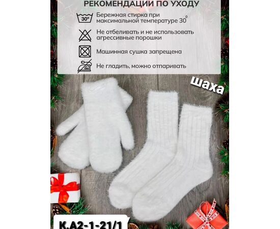 НОСКИ+ВАРЕЖКИ ЖЕНСКИЕ, код 3628746