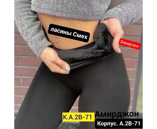 ЛОСИНЫ ЖЕНСКИЕ, код 3629345