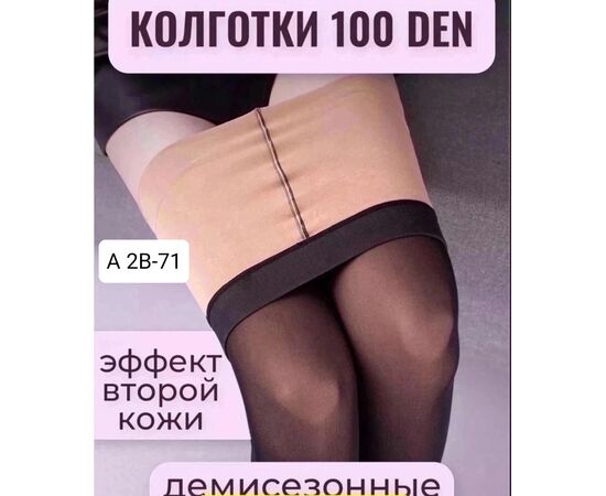 КОЛГОТКИ ЖЕНСКИЕ, код 50265937