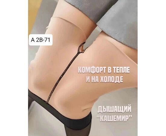 КОЛГОТКИ ЖЕНСКИЕ, код 50265978