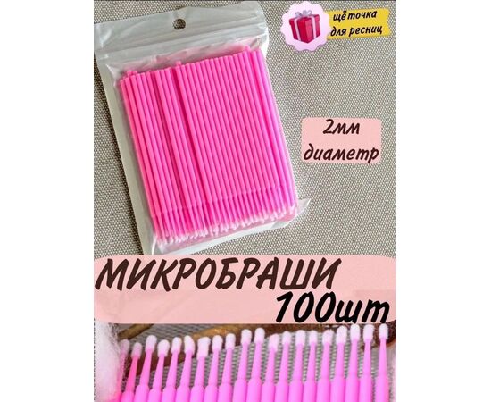 МИКРОБАШИ 100 ШТ, код 2479642