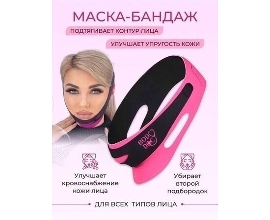 МАСКА-БАНДАЖ ДЛЯ ЛИЦА, код 2479678