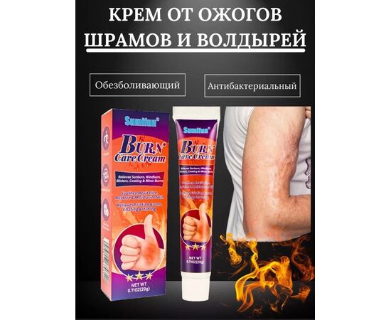 КРЕМ ОТ ОЖОГОВ, код 2479801