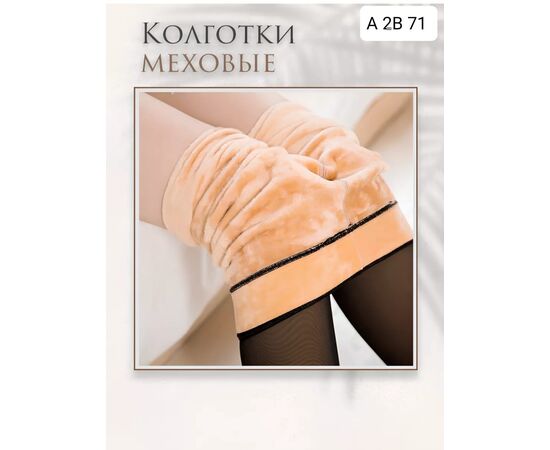 КОЛГОТКИ ЖЕНСКИЕ, код 4743084