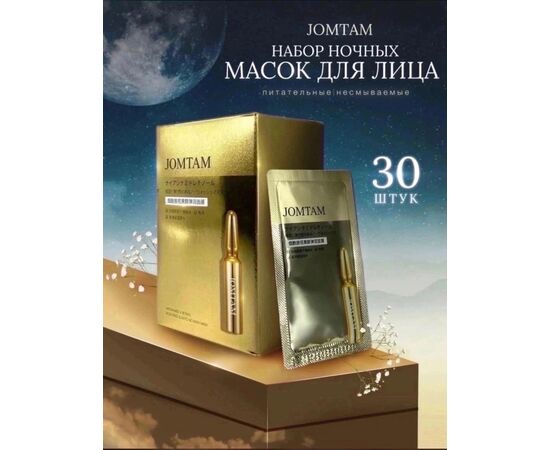 НАБОР МАСОК ДЛЯ ЛИЦА 30 ШТ, код 2480319