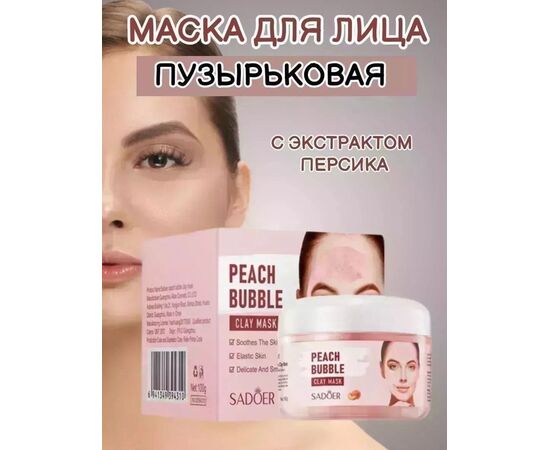 МАСКА ДЛЯ ЛИЦА, код 2480327