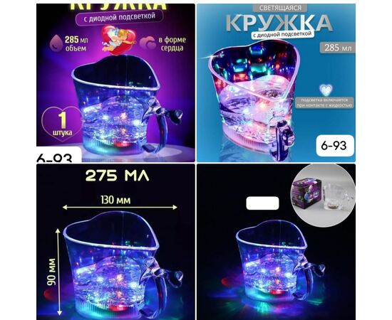 КРУЖКА СВЕТЯЩАЯСЯ, код 2480436