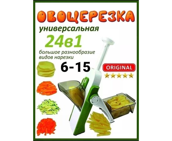 ОВОЩЕРЕЗКА, код 50267324