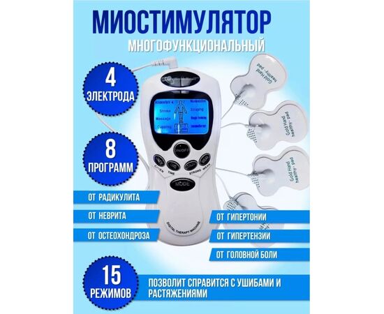 МИОСТИМУЛЯТОР, код 2481363