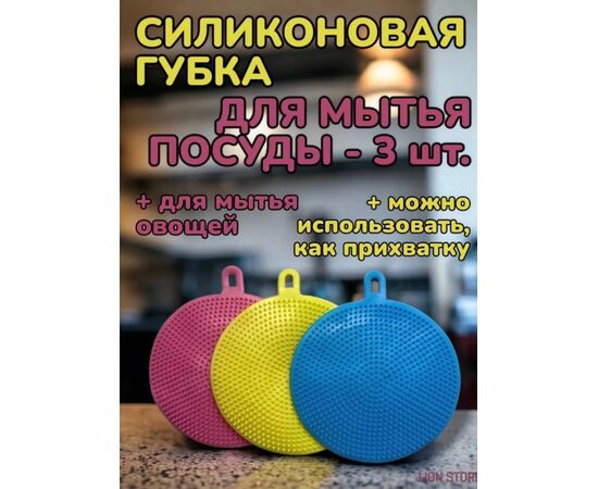 СИЛИКОНОВАЯ ГУБКА 3 ШТ (РАЗНОГО ЦВЕТА), код 2481370