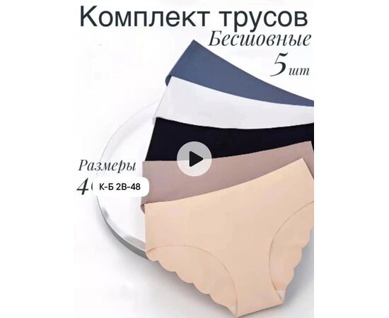 ТРУСЫ ЖЕНСКИЕ 5 ШТ (РАЗНОГО ЦВЕТА), код 4745109