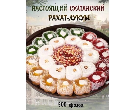 РАХАТ ЛУКУМ 500 ГР, код 3634539