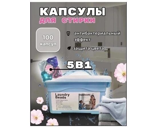 КАПСУЛЫ ДЛЯ СТИРКИ 5 В 1, код 3634529