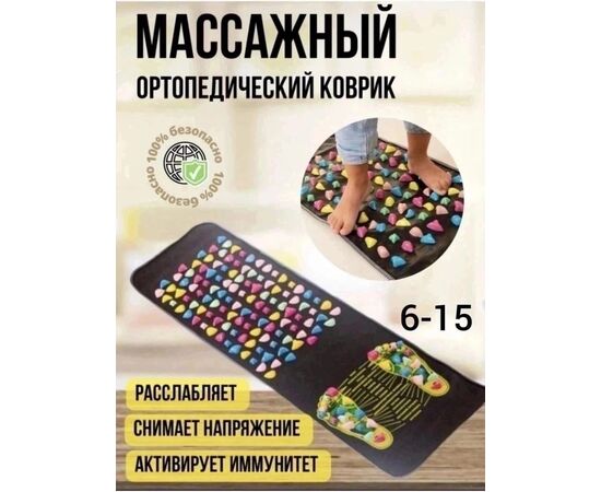 КОВРИК ОРТОПЕДИЧЕСКИЙ МАССАЖНЫЙ, код 6669053