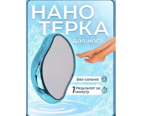 ТЕРКА ДЛЯ НОГ, код 50268804