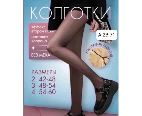 КОЛГОТКИ ЖЕНСКИЕ, код 6670334