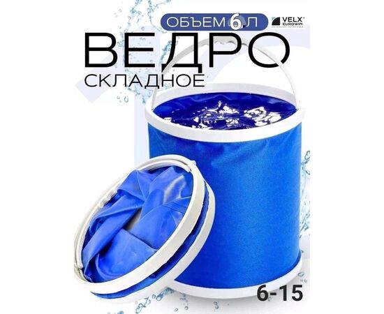 ВЕДРО СКЛАДНОЕ, код 6670804