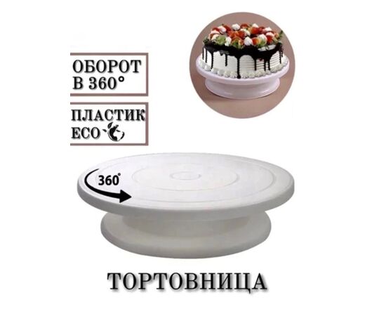 ТОРТОВНИЦА 28СМ, код 6672061