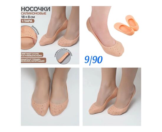 НОСКИ ДЛЯ ПЕДИКЮРА, код 6672005