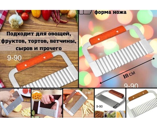 НОЖ ДЛЯ ФИГУРНОЙ НАРЕЗКИ, код 6671532