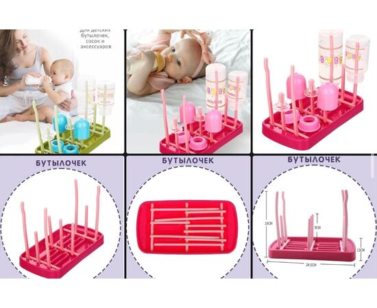 СУШИЛКА ДЛЯ ДЕТСКИХ БУТЫЛОК, код 6671595