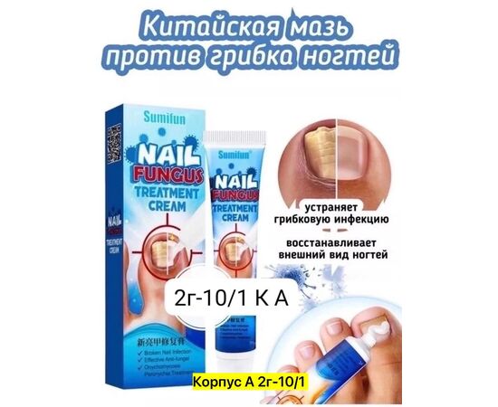 МАЗЬ ОТ ГРИБКА НОГ, код 50269918