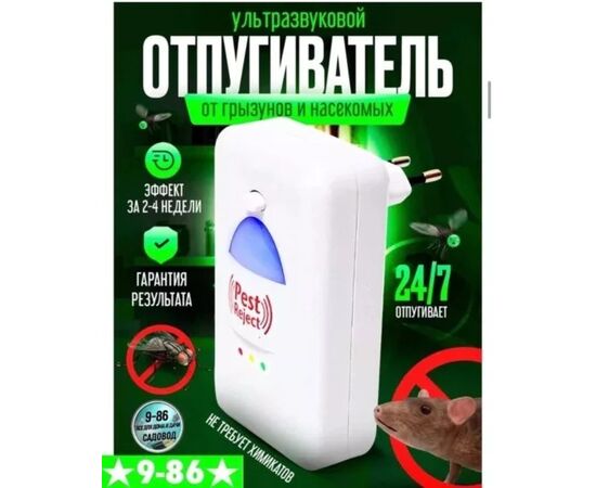 ОТПУГИВАТЕЛЬ ОТ ГРЫЗУНОВ И НАСЕКОМЫХ, код 4749357