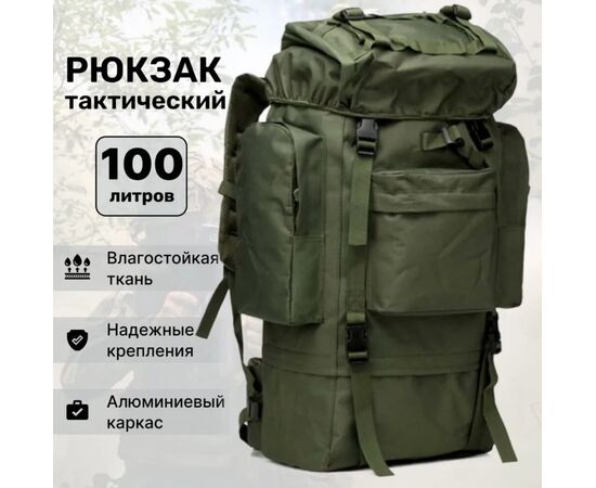 РЮКЗАК ТАКТИЧЕСКИЙ 100 Л, код 3638022