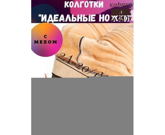 КОЛГОТЫ ЖЕНСКИЕ, код 3638303