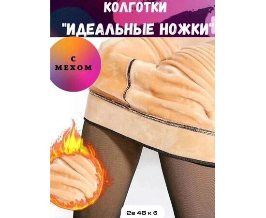 КОЛГОТКИ ЖЕНСКИЕ, код 4750638