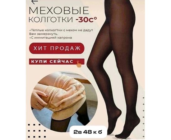 КОЛГОТКИ ЖЕНСКИЕ, код 4750639