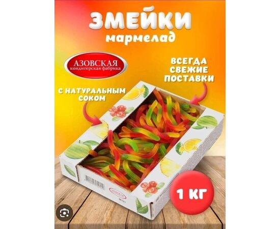 МАРМЕЛАД 1кг, код 4750451