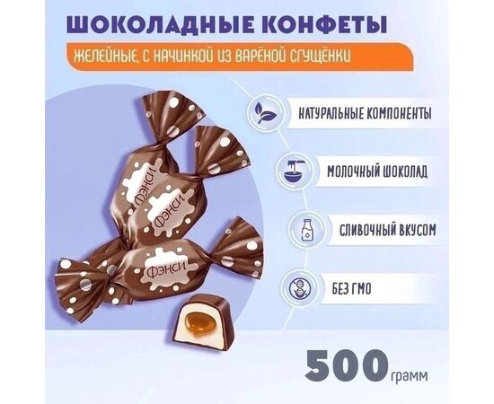 КОНФЕТЫ 500г, код 4750340