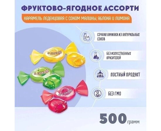 КАРАМЕЛЬ АССОРТИ 500г, код 4750355