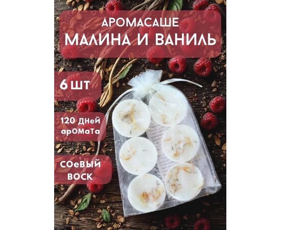 АРОМАТНЫЕ САШЕ ДЛЯ ШКАФА, код 4750812