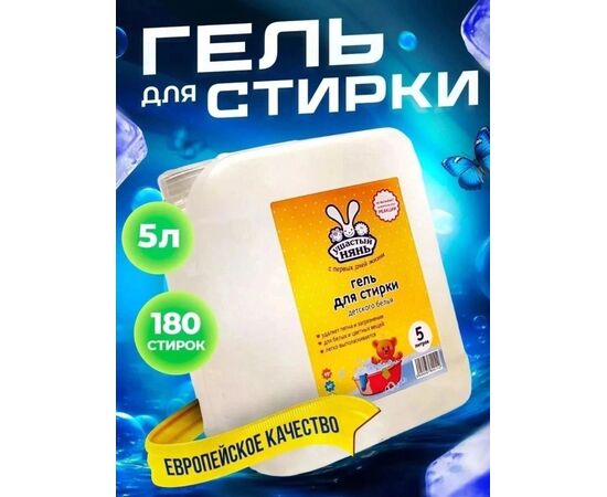 ГЕЛЬ ДЛЯ СТИРКИ, код 4750849