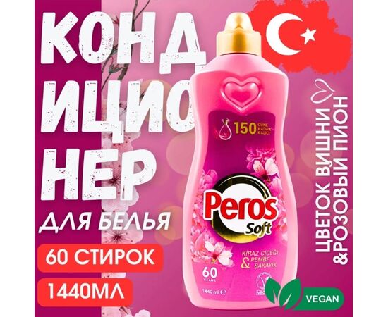 КОНДИЦИОНЕР ДЛЯ БЕЛЬЯ, код 4750873