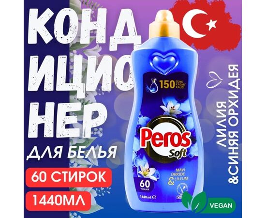 КОНДИЦИОНЕР ДЛЯ БЕЛЬЯ, код 4750881