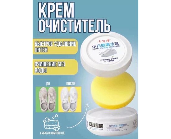 КРЕМ ОЧИСТИТЕЛЬ ДЛЯ ОБУВИ, код 4750886