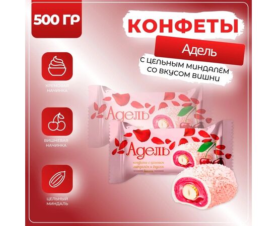 КОНФЕТЫ, код 4751305