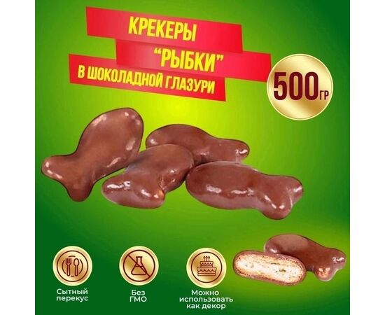 ПЧЕНЬЕ РЫБКА 500 ГР, код 3638990