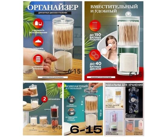 ОРГАНАЙЗЕР ДЛЯ ВАТНЫХ ДИСКОВ И ПАЛОЧЕК, код 50270699