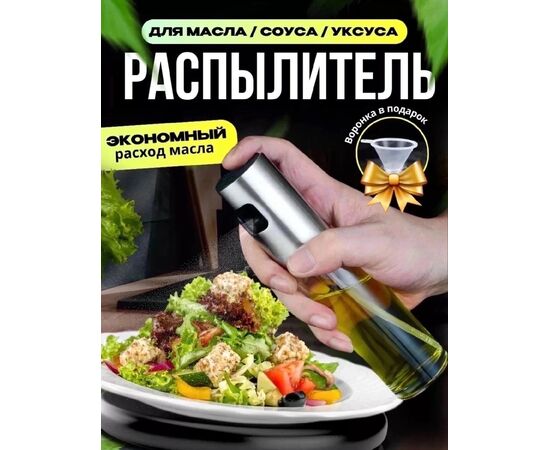 РАСПЫЛИТЕЛЬ ДЛЯ МАСЛА, код 2484729