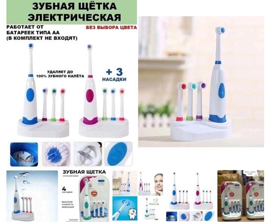 ЩЕТКА ЗУБНАЯ (БЕЗ ВЫБОРА ЦВЕТА), код 2484763